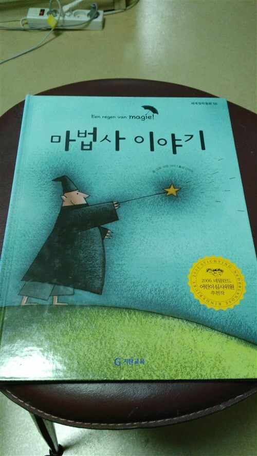 마법사 이야기 표지이미지