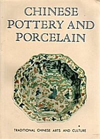 [중고] Chinese Pottery and Porcelain (Paperback)