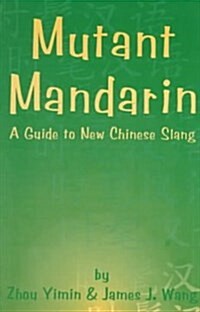 [중고] Mutant Mandarin (Paperback)