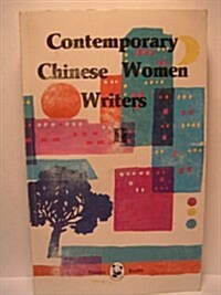 Contemporary Chinese Women Writer, No 2 (Paperback)