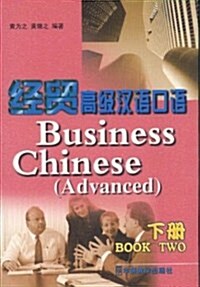 Business Chinese (Paperback, Bilingual)