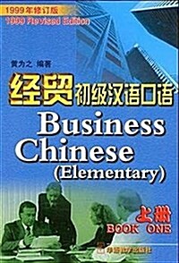 Business Chinese (Elementary (Hardcover)