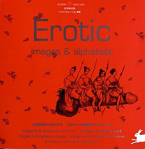 Erotic Images And Alphabets (Paperback)