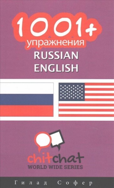 1001+ Exercises Russian - English (Paperback)