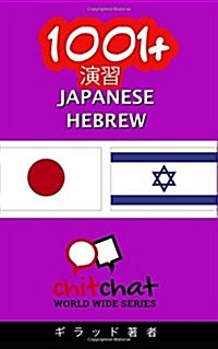 1001+ Exercises Japanese - Hebrew (Paperback)