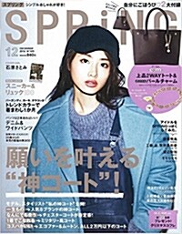 SPRiNG(スプリング) 2016年 12 月號 [雜誌]