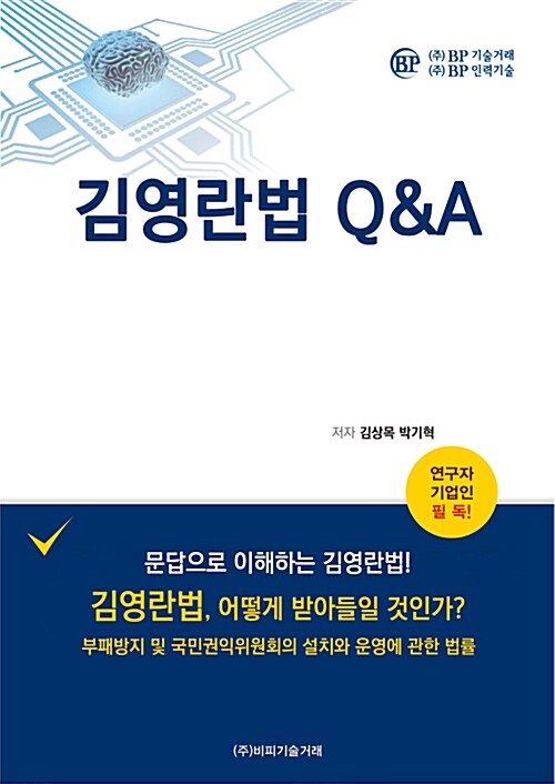 [중고] 김영란법 Q&A