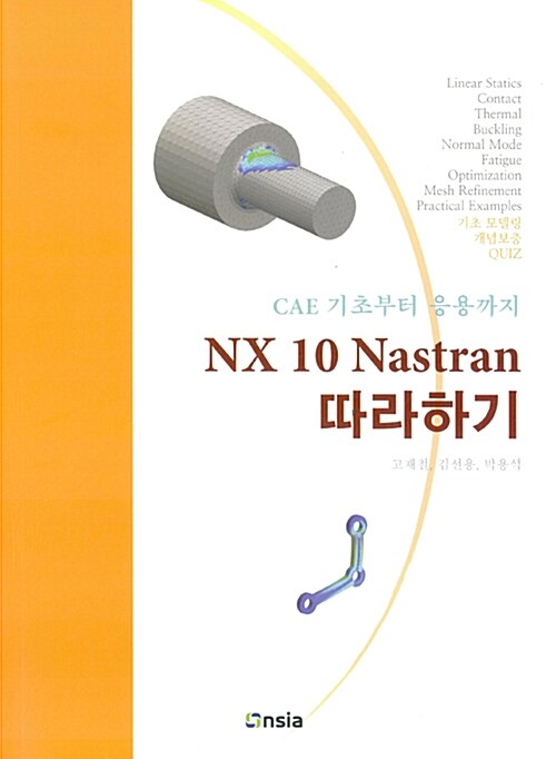 NX 10 Nastran 따라하기