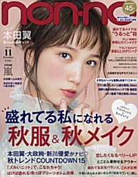 non·no(ノンノ) 2016年 11 月號 [雜誌]