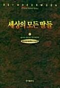 [중고] 세상의 모든 딸들 3