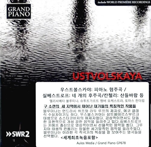 [수입] 우스트볼스카야 : 피아노 협주곡 / 실베스트로프 : 네 개의 후주곡 / 칸첼리 : 산들바람 등