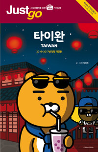 타이완= TAIWAN 