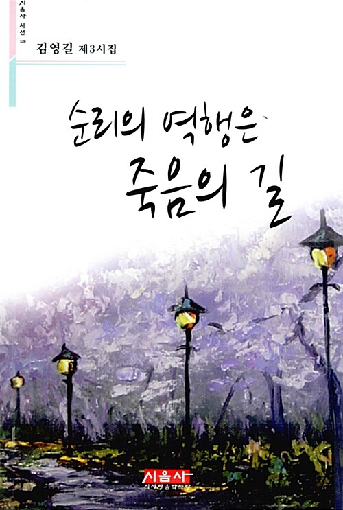 순리의 역행은 죽음의 길