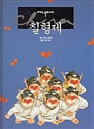 칠형제 표지이미지
