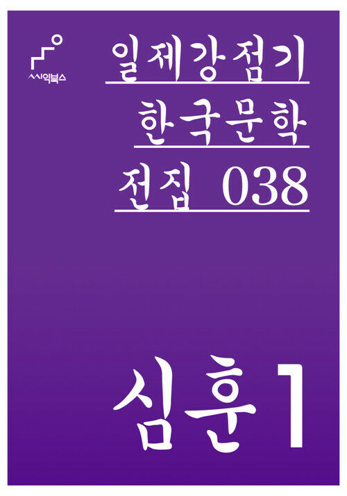 심훈 01