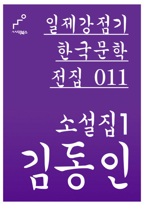 김동인 소설집 01