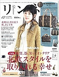 リンネル 2016年 12月號 (雜誌, 月刊)