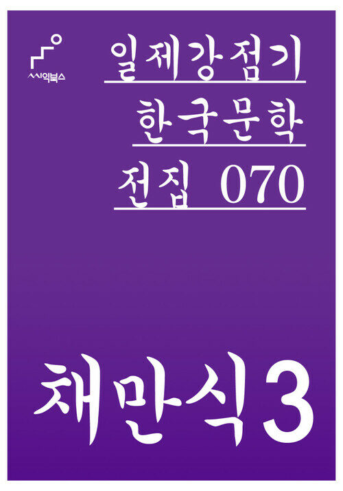 채만식 03