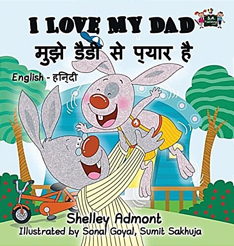 I Love My Dad: English Hindi Bilingual Edition (Hardcover)