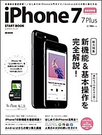 iPhone 7/7 Plus スタ-トブック (SB MOOK) (ムック)