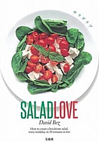 SALADLOVE (單行本)