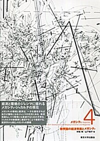 新興國の經濟發展とメガシティ (單行本)