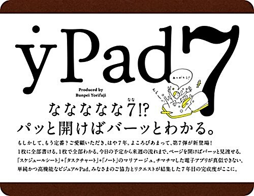 yPad7 (Diary)