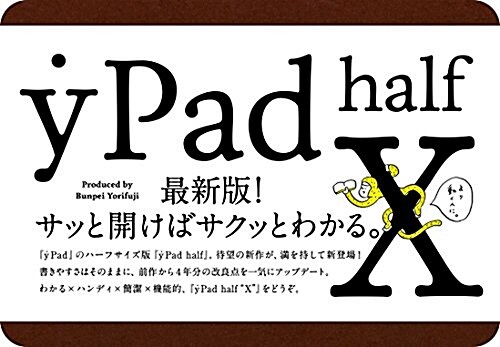yPad half X (Diary)