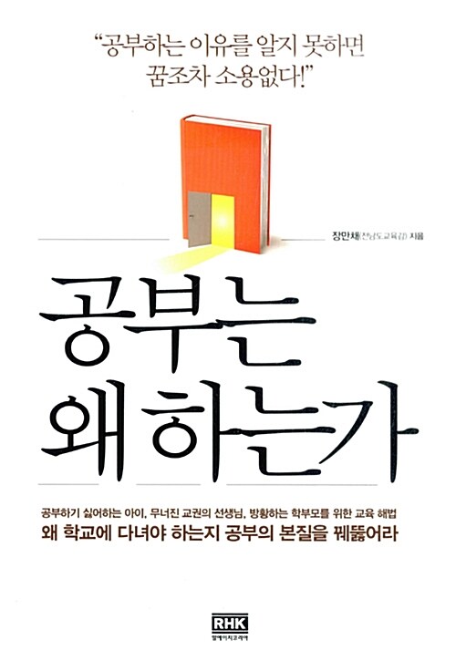 공부는 왜 하는가