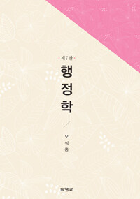 행정학 / 제7판
