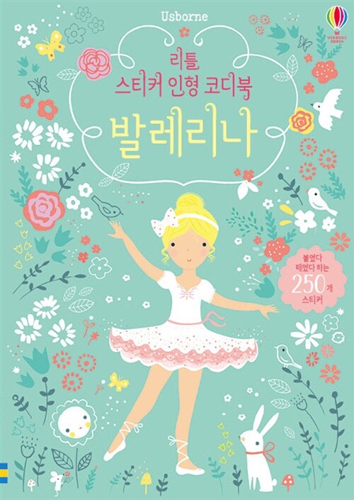 [중고] 리틀 스티커 인형 코디북 : 발레리나