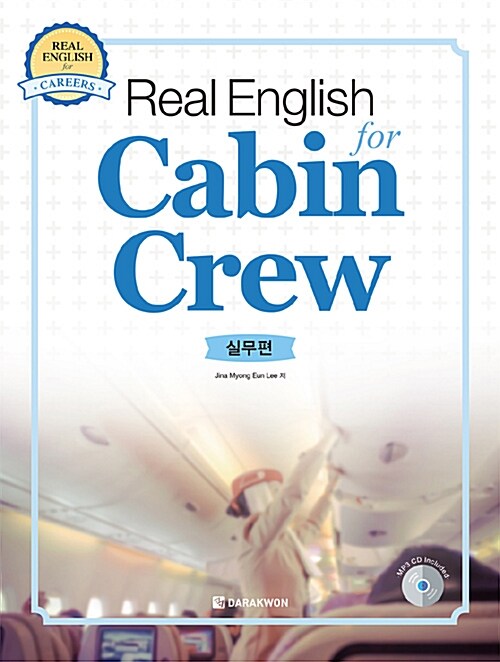 Real English for Cabin Crew 실무편