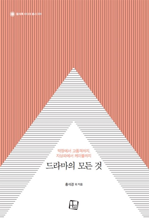 [중고] 드라마의 모든 것