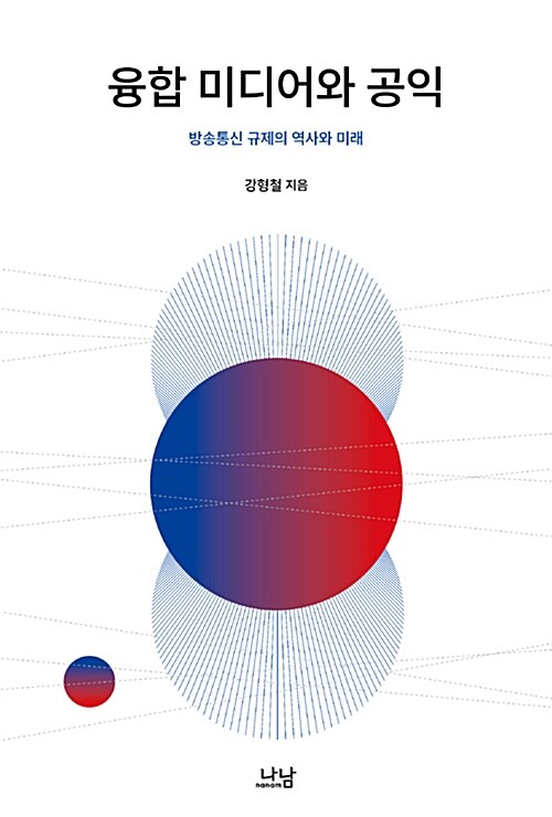 융합 미디어와 공익