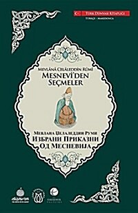 ИЗБРАНИ ПРИКАЗНИ ОД МЕСН (Paperback)