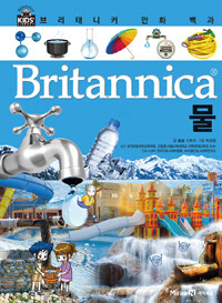 Britannica, 물
