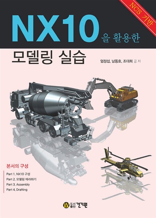 NX 10을 활용한 모델링 실습