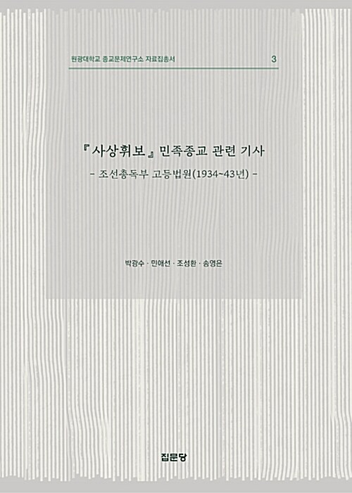 사상휘보 민족종교 관련 기사