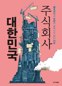 주식회사 대한민국 커버