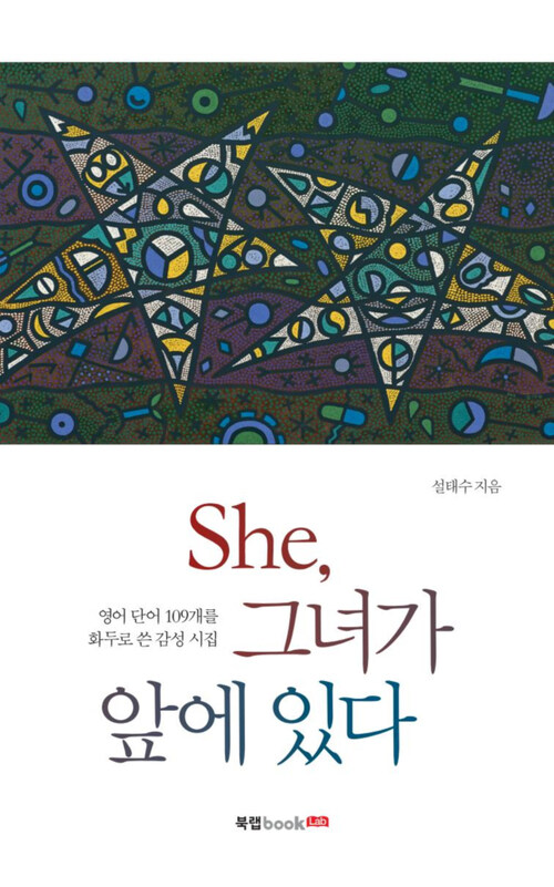 She, 그녀가 앞에 있다