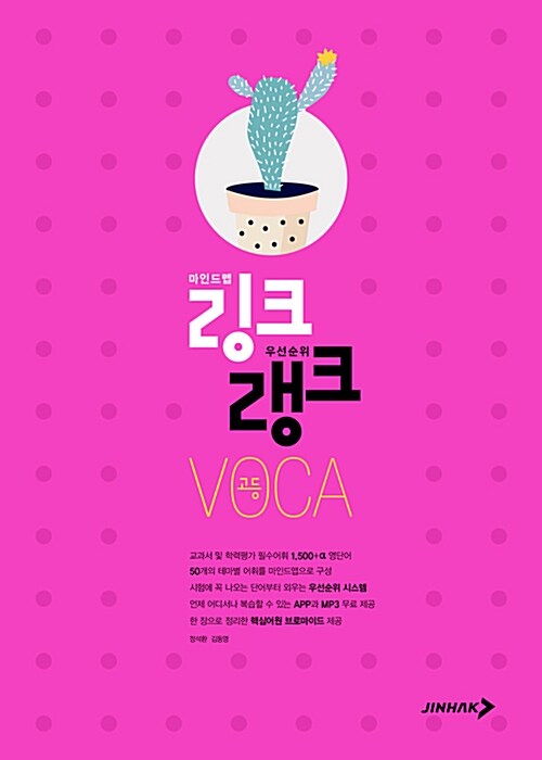 [중고] 링크랭크 고등 VOCA