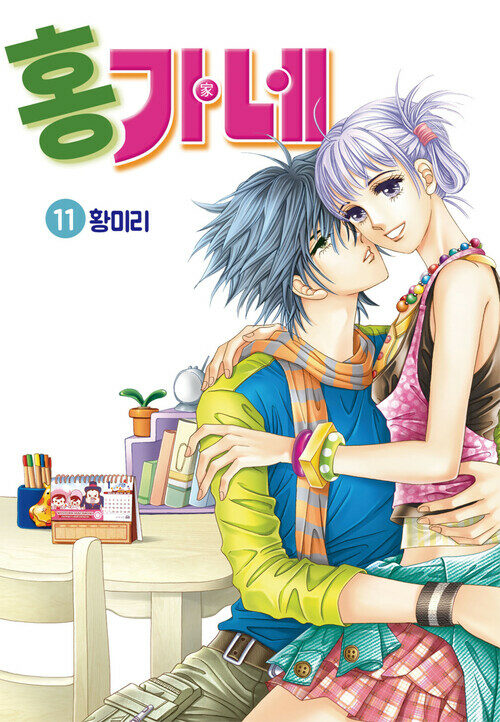 알라딘: [전자책] [고화질] [꽃님] 홍가네 11권 (완결) [전자책] [고화질] [꽃님] 홍가네 11권 (완결)