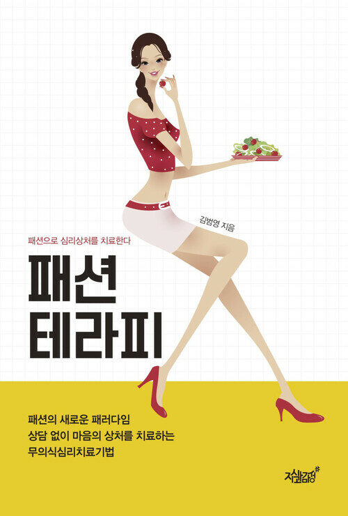패션테라피 커버