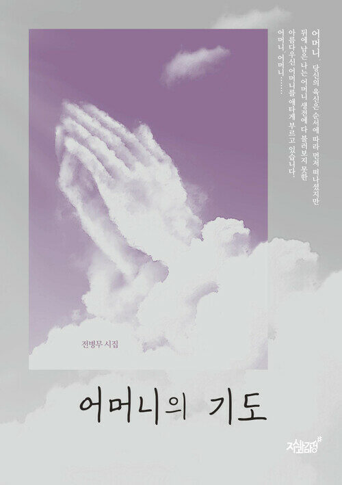 어머니의 기도 커버