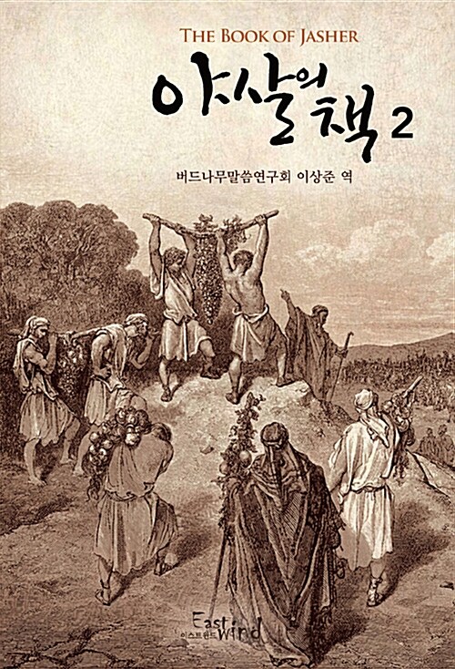 야살의 책. 2 표지이미지