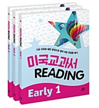 [중고] 미국 교과서 Reading Early 1~3 세트 - 전3권