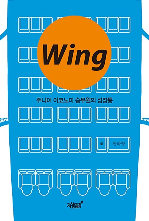 Wing