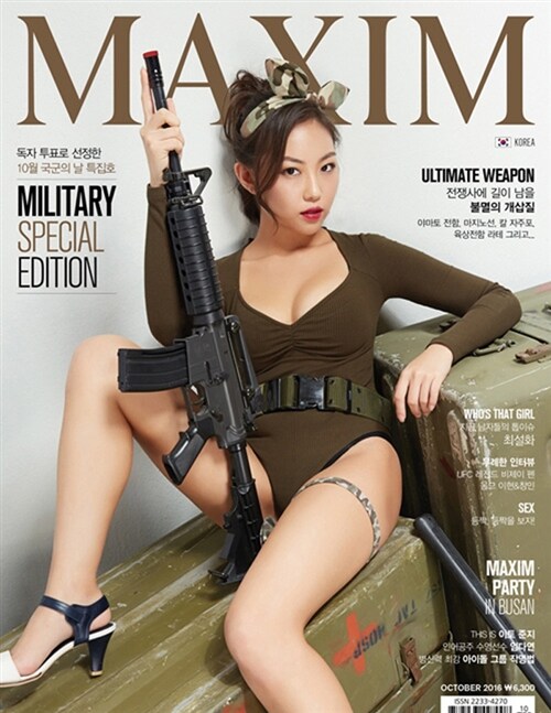 맥심 Maxim 2016.10