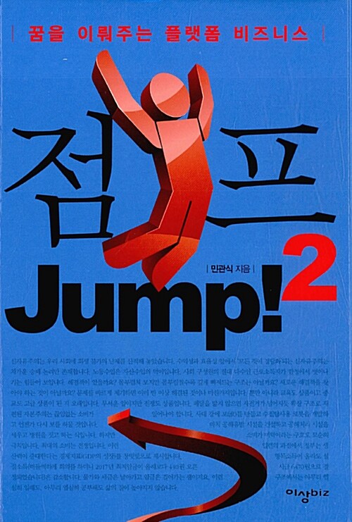 점프 Jump! 2