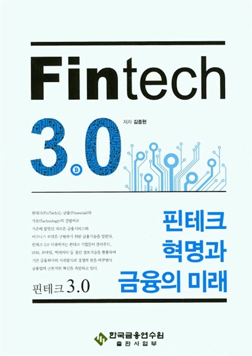 핀테크 3.0